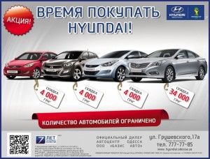 Время покупать Hyundai!. Новости мирового авторынка
