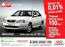 Впервые в Украине кредиты на покупку автомобиля начали выдавать под 0,01% годовых!