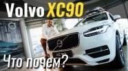 #: Volvo XC90   56.900.  ?