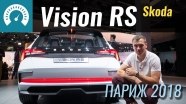  2018: Vision RS -  Golf GTI  Skoda?