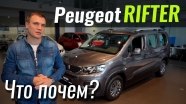 #: Peugeot Rifter 2019 -  VW Caddy?