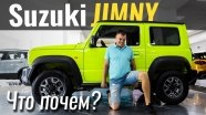 #:  Suzuki Jimny   !