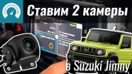 Suzuki Jimny:  2   