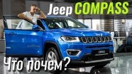 #: Jeep Compass  ?