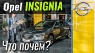 #: Opel Insignia:  ?