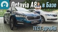  Skoda Octavia A8 2020