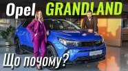 #: Opel Grandland.    ?