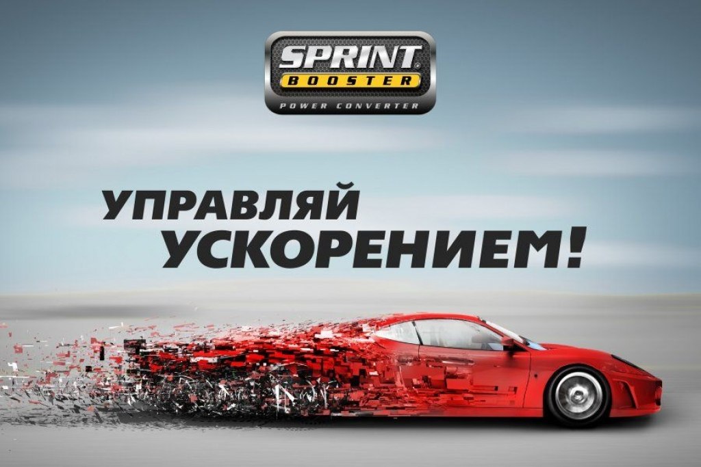 Бустер автомобильный рост