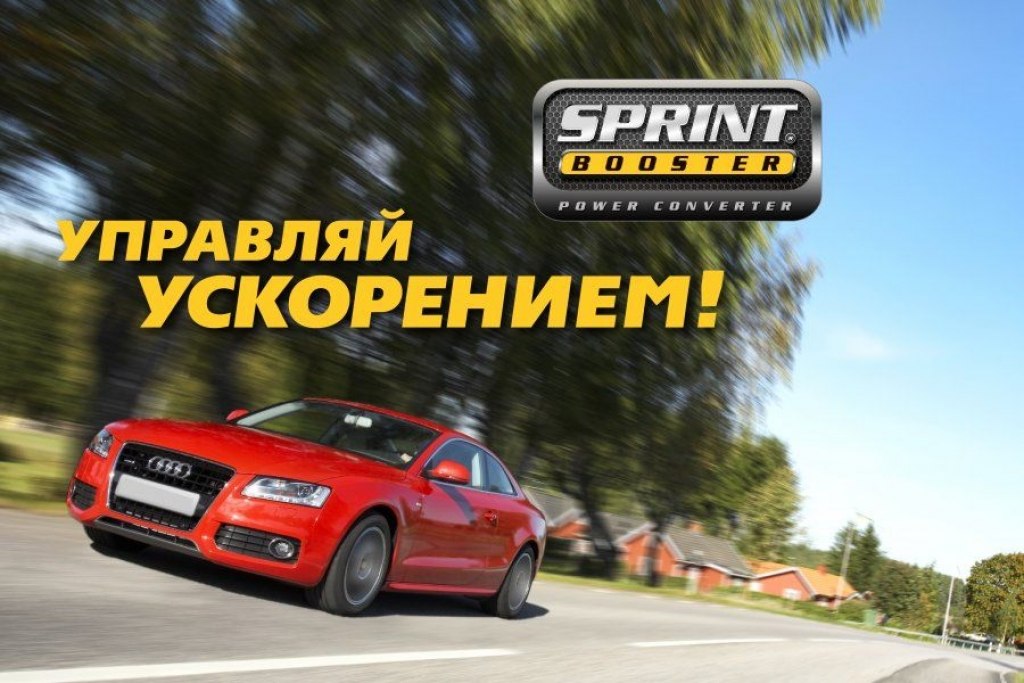 Бустер автомобильный рост