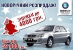     MG 550, Geely, Chevrolet Niva  SsangYong -  1