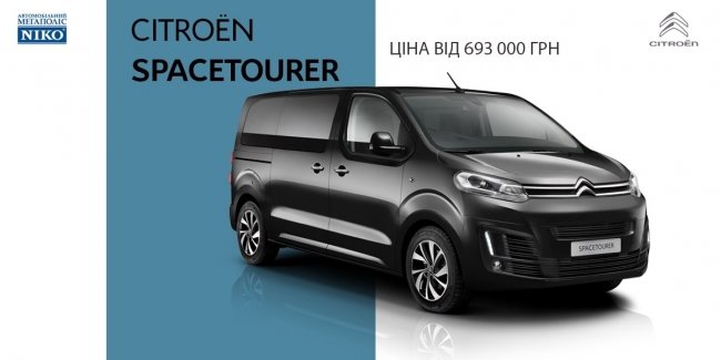     Citroen SpaceTourer