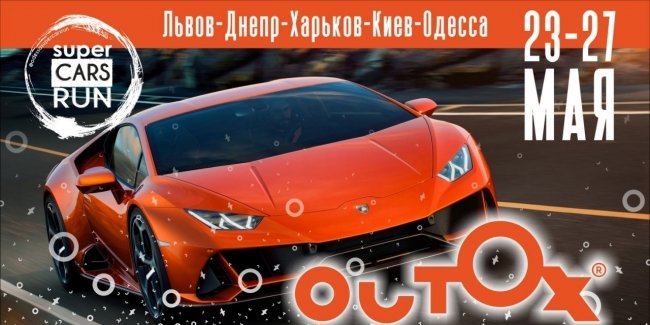 Outox Super Cars Run -      
