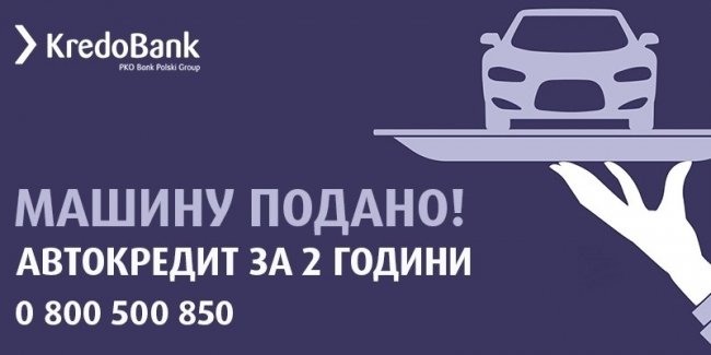 Понад 2 тисячі українців взяли кредит на нове авто в Кредобанку