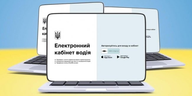 В Україні відновив роботу електронний кабінет водія