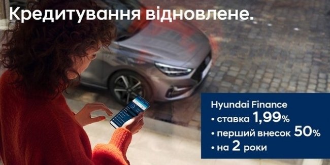 Кредитування по програмі Hyundai Finance в автоцентрі Паритет!