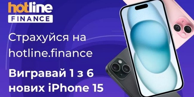 hotline.finance   iPhone 15        
