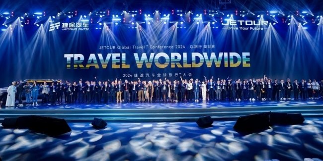 JETOUR      Global Travel Conference 2024