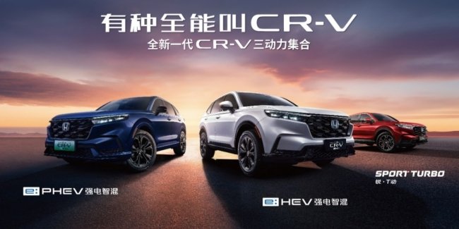    Honda CR-V Global 30th Anniversary