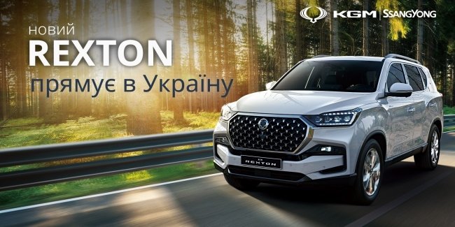 ����������� KGM (SsangYong) Rexton ����� � ������: ����������, ������� � ����� � ������ �����. ����� �������������� �� ��������� �����!