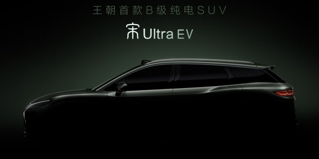 BYD ���� ����������� �������� ������ ����� Song Ultra EV