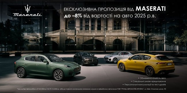 ����������� ���������� �� Maserati -  ������ �� 8 ������� �� �������� 2025 �.�.