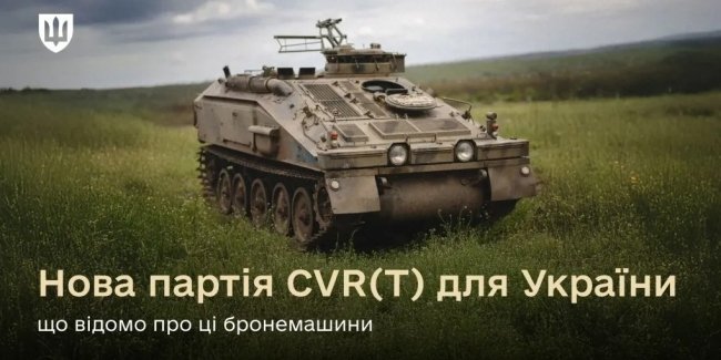 ������ ������ �� ���⳿ ���� ��������� ����������� CVR(T)