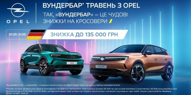 ��������� ������� � Opel - ������ ���� �� ��������� Grandland �� Mokka � ������� �� 135 000 ���