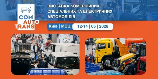 ComAutoTrans ��� 12 ������: ������ ������� �������� ������������ �� ������������ ��������������
