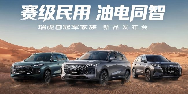 Chery ����������� � ���� ���� Tiggo 8 Champion Family