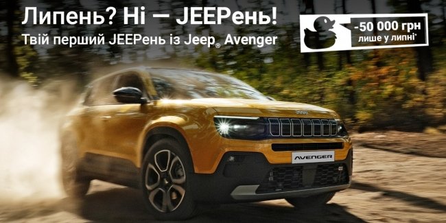 ������? ͳ, �� JEEP���! ���� � ����� - �������� Jeep Avenger � ������� �� 50�000 �������
