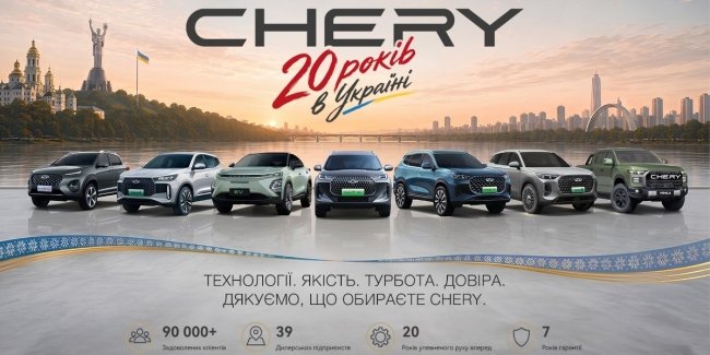 CHERY � ������ - 20 ���� ���� ������