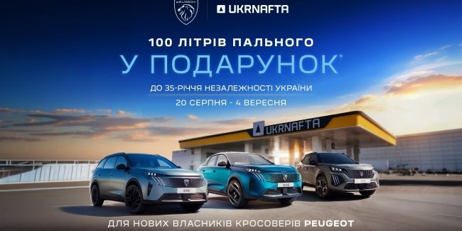 �� 35-���� ����������� ������ PEUGEOT �� UKRNAFTA ������� 100 ���� ��������
