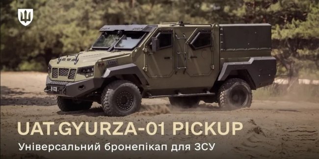 ̳�������� ������������ ��������� UAT.GYURZA-01 PICKUP