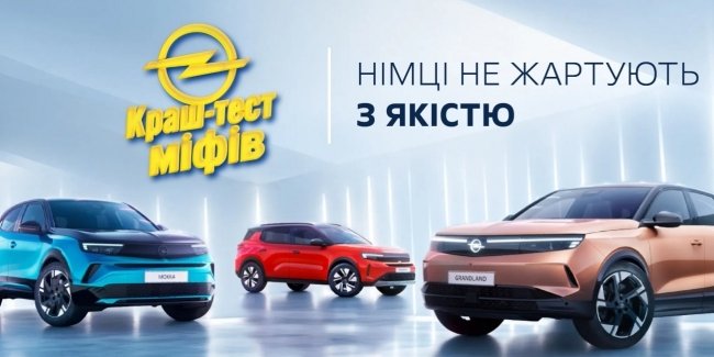 Opel ��������� �����-���� ����: ���� ���������� ��������� � ����� ����������
