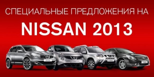 !     Nissan 2013    !