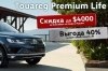  $4000   Touareg Premium Life  