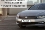     - - Volkswagen Passat B8!