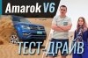 InfoCar.ua  VW Amarok V6   