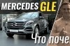 Mercedes GLE 2018   44.500 !