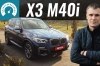 BMW X3 M40i. , ...   Macan, GLC AMG  SQ5