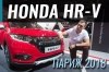  2018: Honda HR-V 2018   