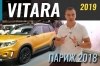 2018:   Suzuki Vitara 2019