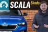  Skoda Scala -  ?!