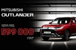 Mitsubishi Outlander    599 000 *