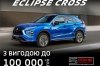   Mitsubishi Eclipse Cross     100 000 