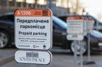 Первый миллион: киевляне массово платят за парковку авто наперед