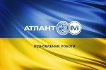 Автоцентри «Атлант-М» в Києві працюють в черговому режимі