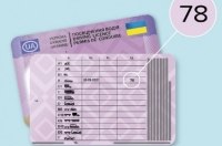 Водійські посвідчення в Україні можна обміняти на європейські