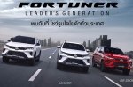 Toyota оновила позашляховик Fortuner