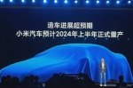 Xiaomi може почати випуск електромобілів разом з BAIC